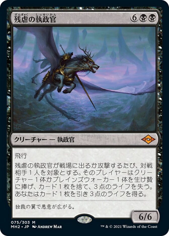 【送料込】残虐の執政官 / Archon of Cruelty 日本語 foil マジック：ザ・ギャザリング