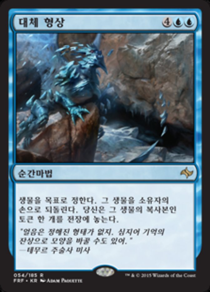 Supplant Form (Fate Reforged #54)