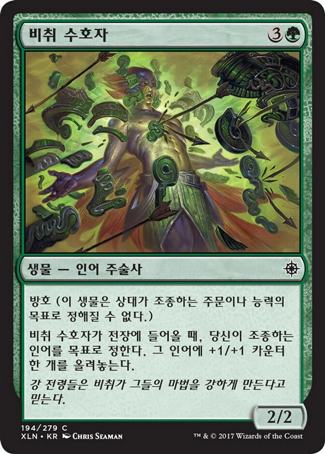 Jade Guardian (Ixalan #194)