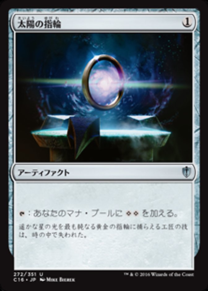 Sol Ring (Commander 2016 #272)