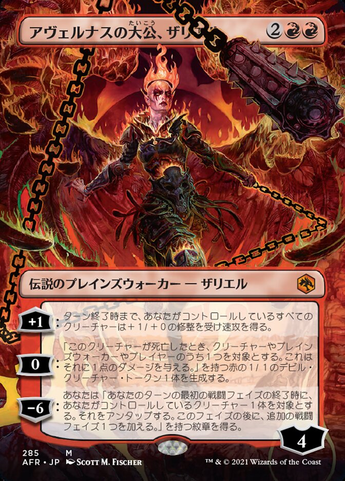 アヴェルナスの大公、ザリエル (Zariel, Archduke of Avernus 