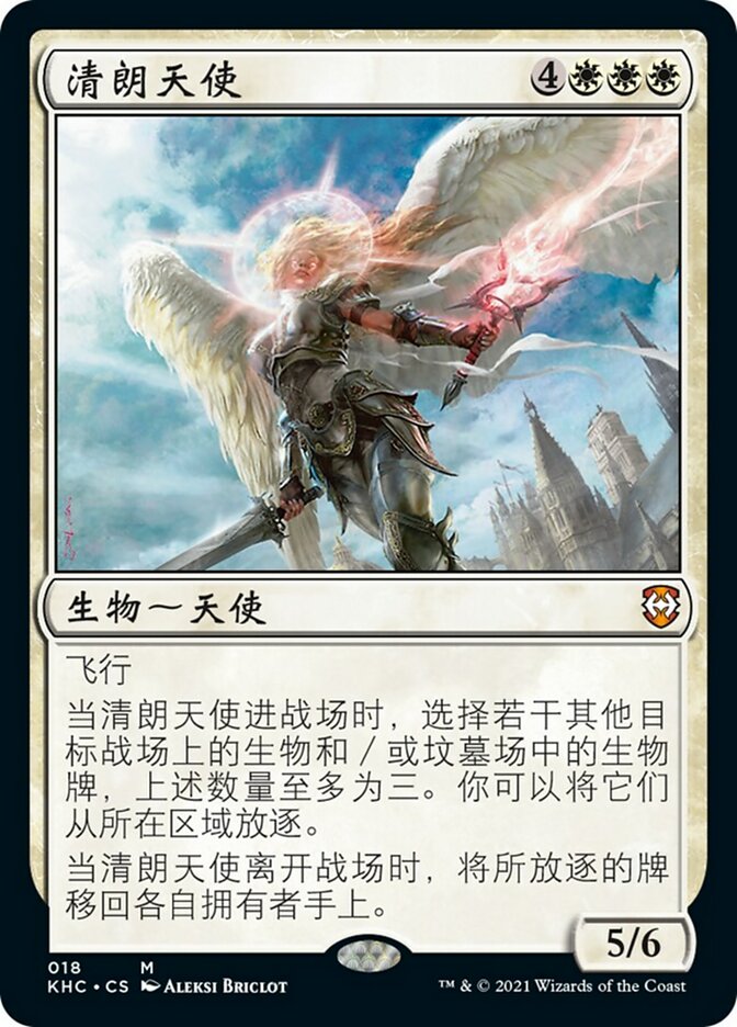 Angel of Serenity (Kaldheim Commander #18)