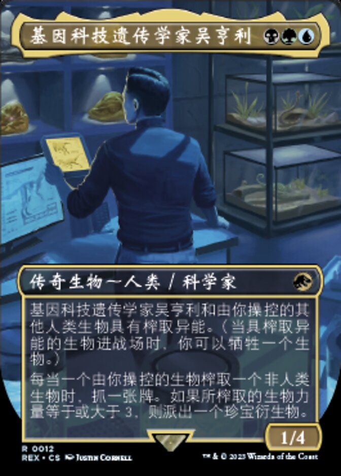 Henry Wu, InGen Geneticist (Jurassic World Collection #12)