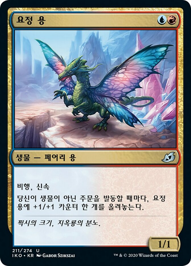 Sprite Dragon (Ikoria: Lair of Behemoths #211)