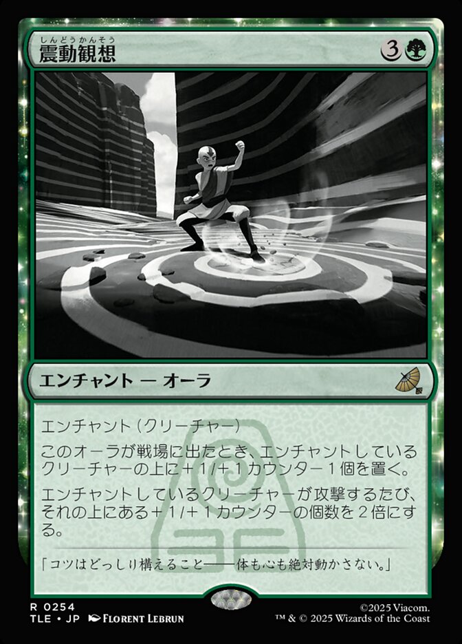 震動観想 (Seismic Tutelage) · Avatar: The Last Airbender Eternal