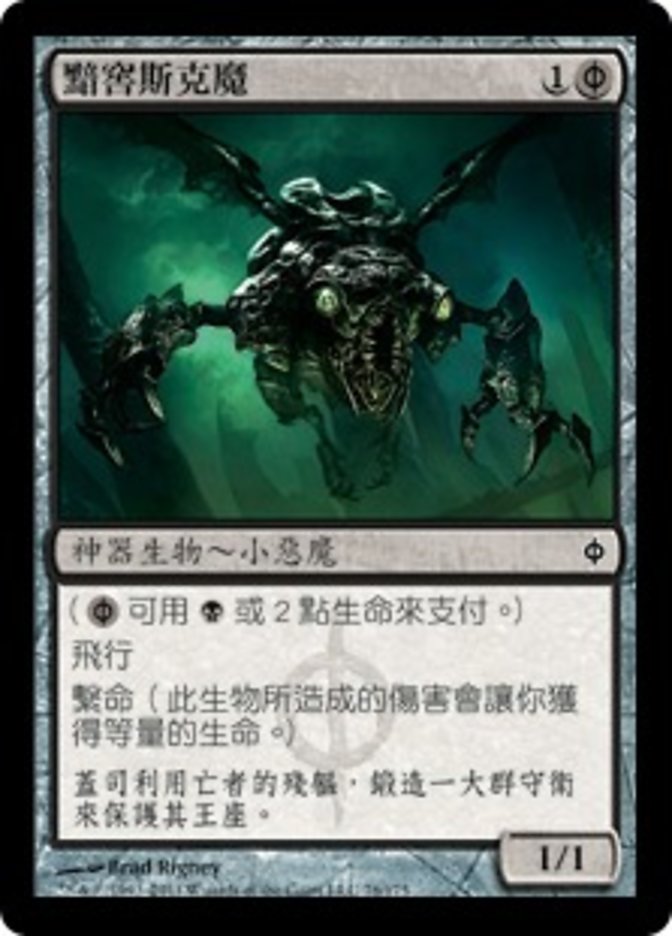 Vault Skirge (New Phyrexia #76)