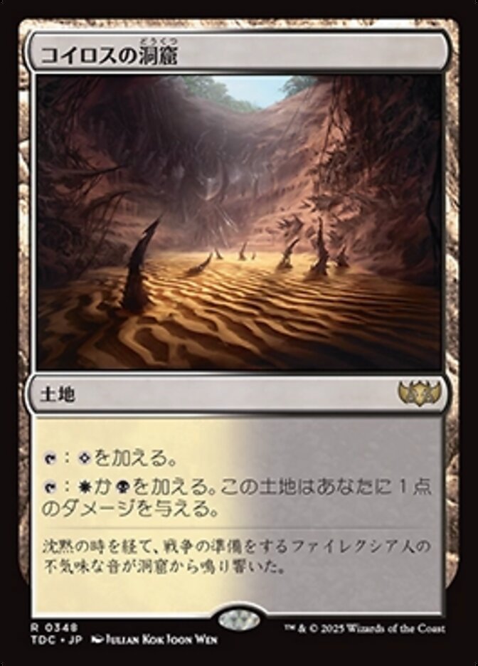 【受注生産品】 コイロスの洞窟 (Caves of Koilos) · Tarkir: Dragonstorm 土地