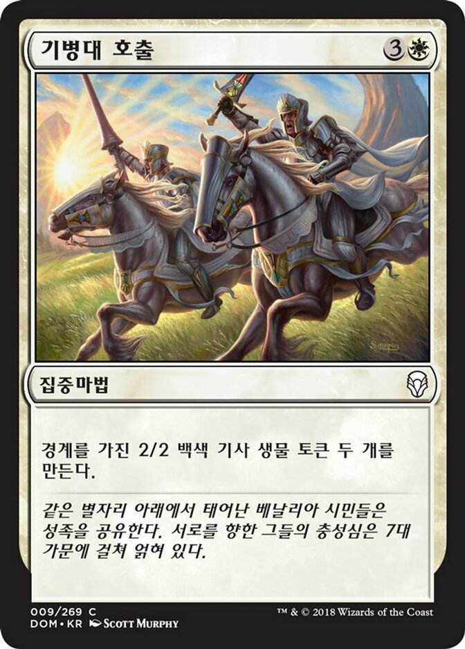 Call the Cavalry (Dominaria #9)