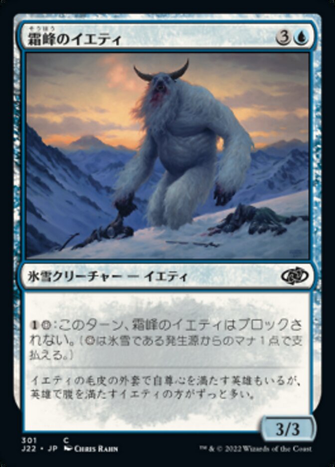 Frostpeak Yeti (Jumpstart 2022 #301)