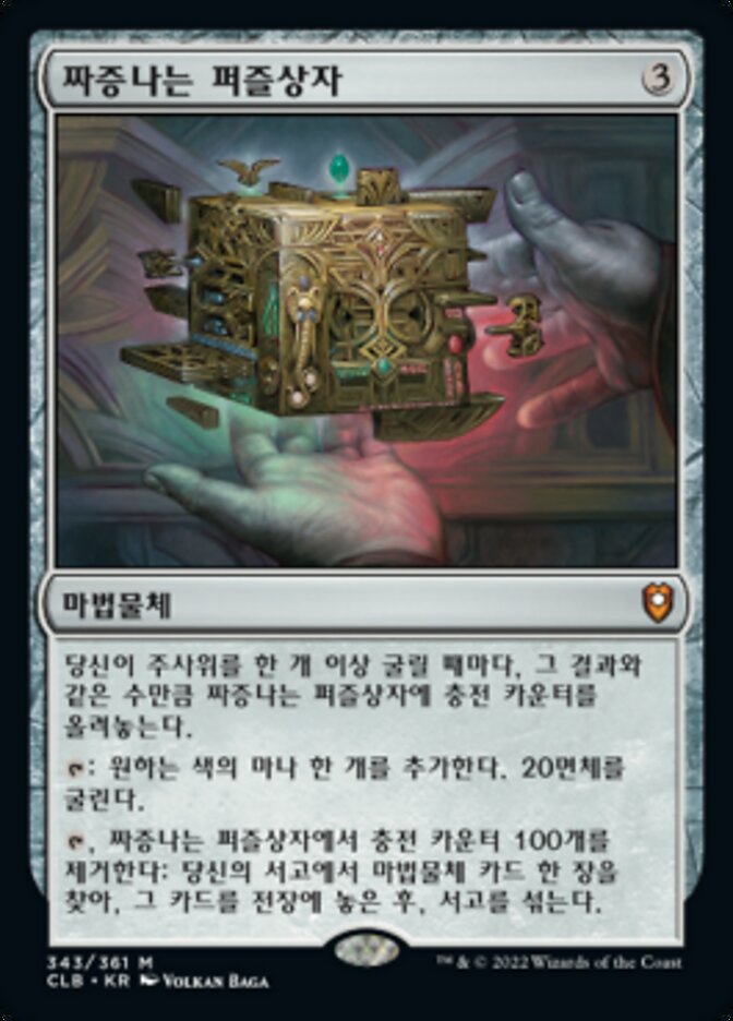 Vexing Puzzlebox (Commander Legends: Battle for Baldur's Gate #343)