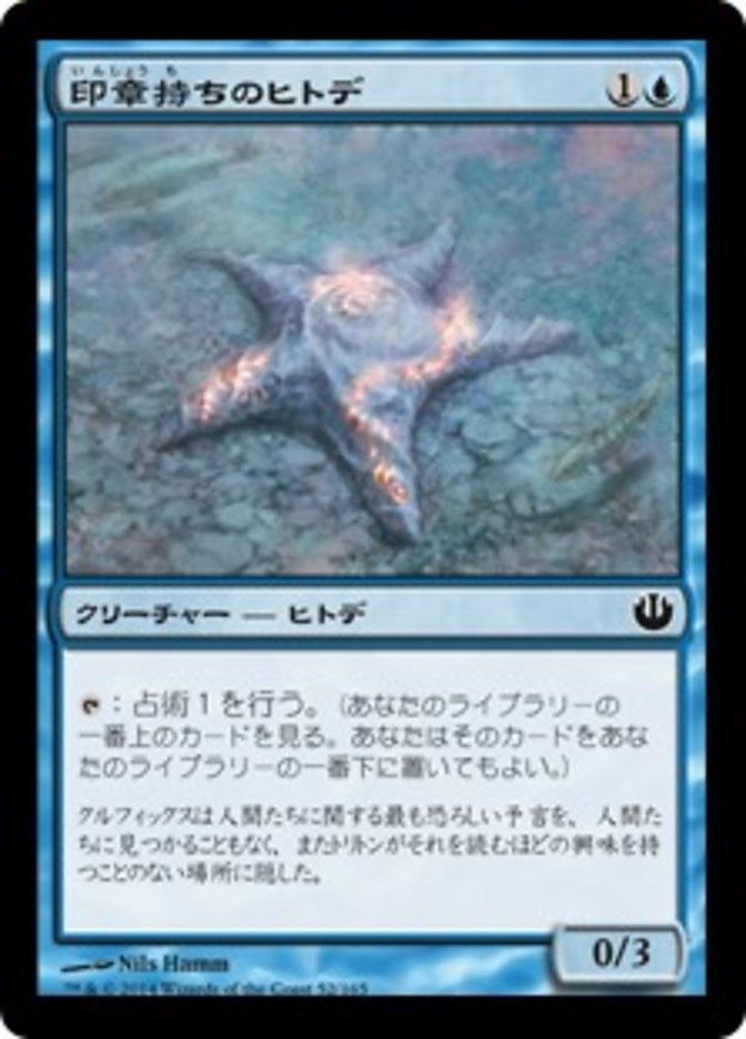 Sigiled Starfish (Journey into Nyx #52)