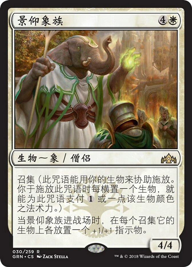 Venerated Loxodon (Guilds of Ravnica #30)