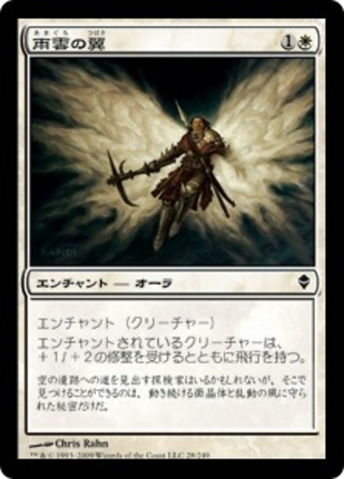 Nimbus Wings (Zendikar #28)