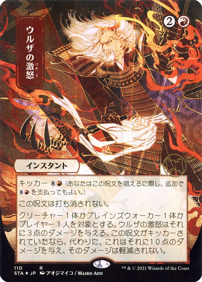 ウルザの激怒 (Urza's Rage) · Strixhaven Mystical Archive (STA