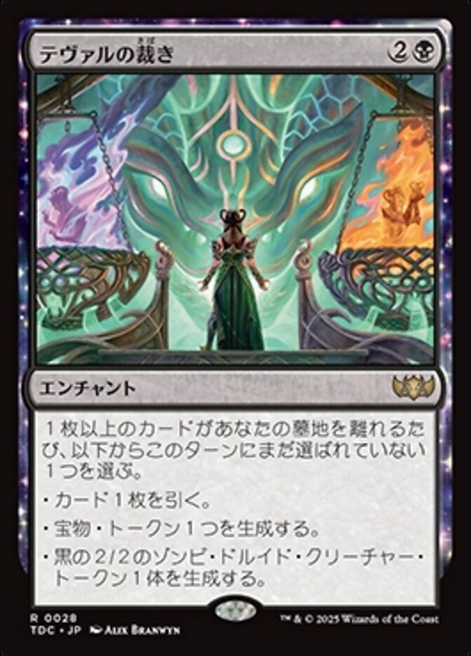 テヴァルの裁き (Teval's Judgment) · Tarkir: Dragonstorm