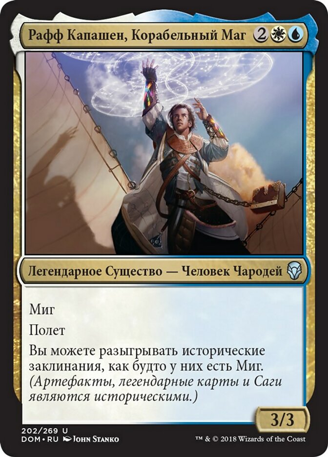 Raff Capashen, Ship's Mage (Dominaria #202)