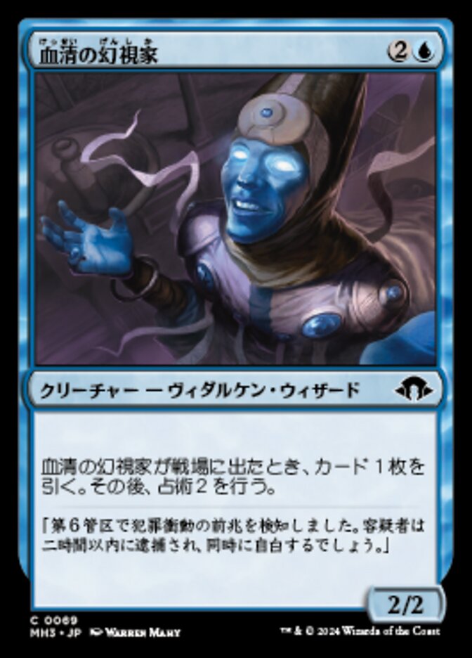 Serum Visionary (Modern Horizons 3 #69)