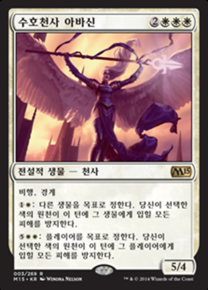Avacyn, Guardian Angel (Magic 2015 #3)