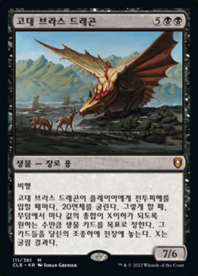 Ancient Brass Dragon · Commander Legends: Battle for Baldur's Gate (CLB)  #111 · Scryfall Magic The Gathering Search