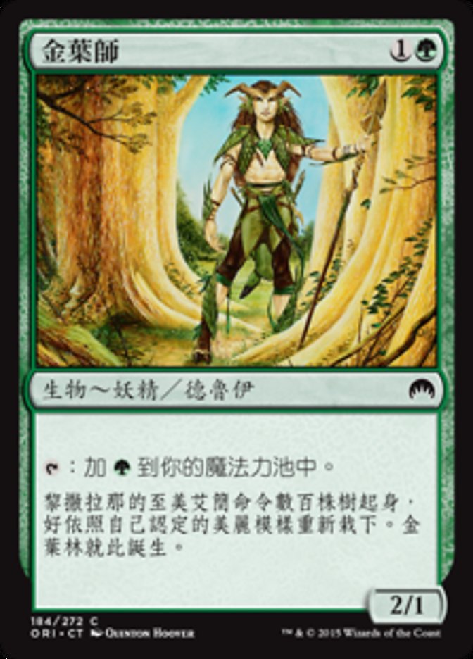 Leaf Gilder (Magic Origins #184)