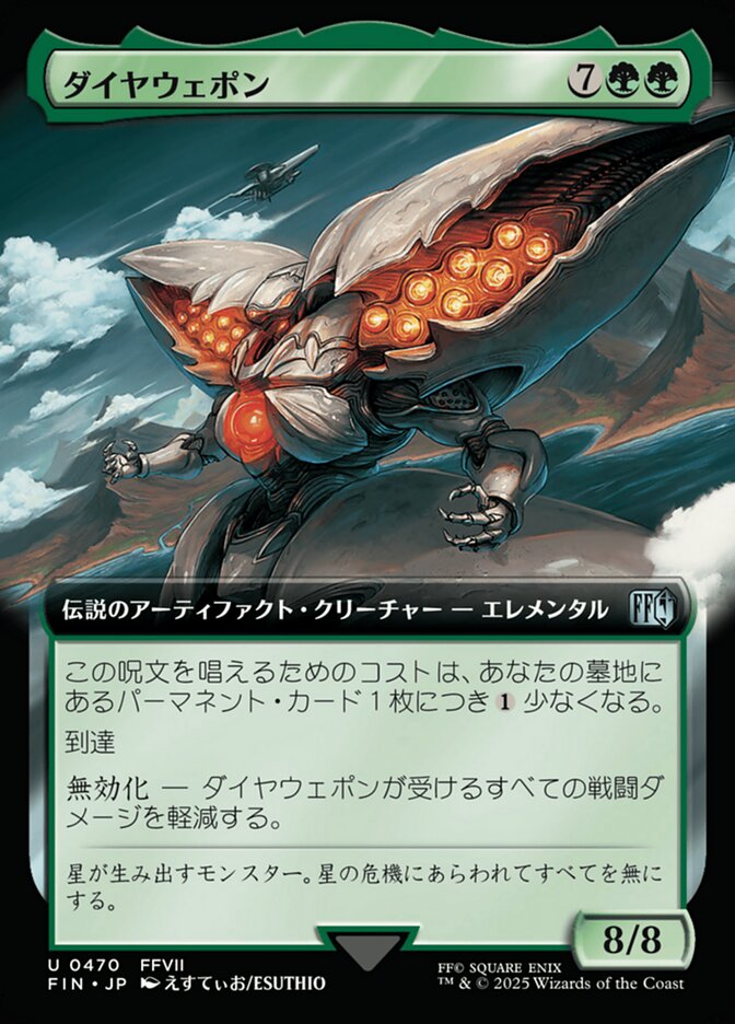 ダイヤウェポン