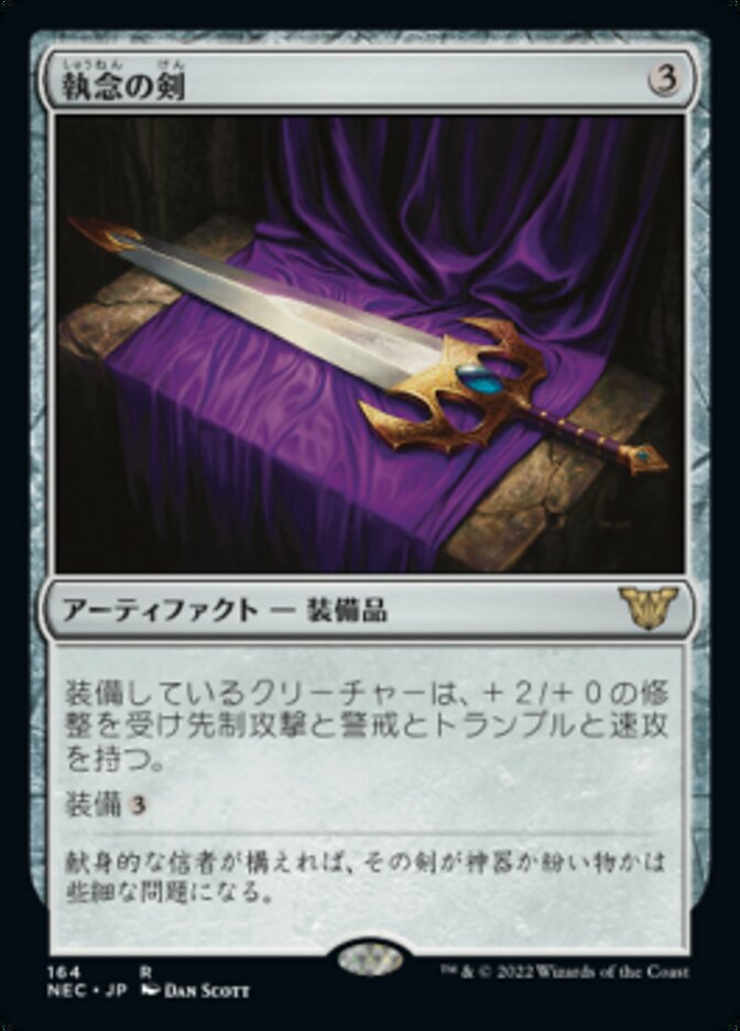 Sword of Vengeance (Neon Dynasty Commander #164)