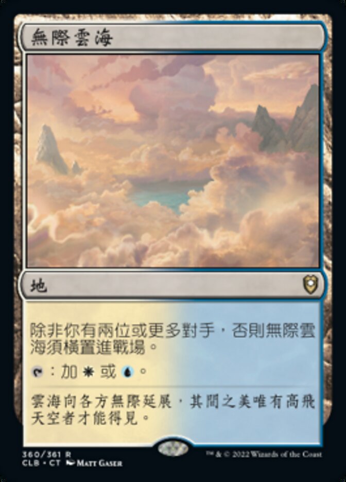Sea of Clouds (Commander Legends: Battle for Baldur's Gate #360)