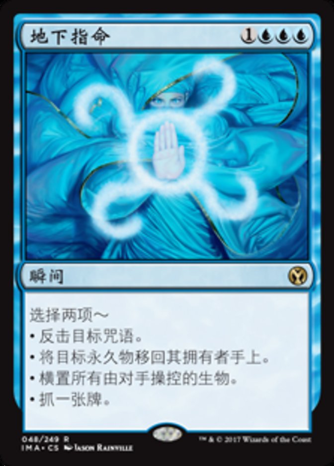 Cryptic Command (Iconic Masters #48)