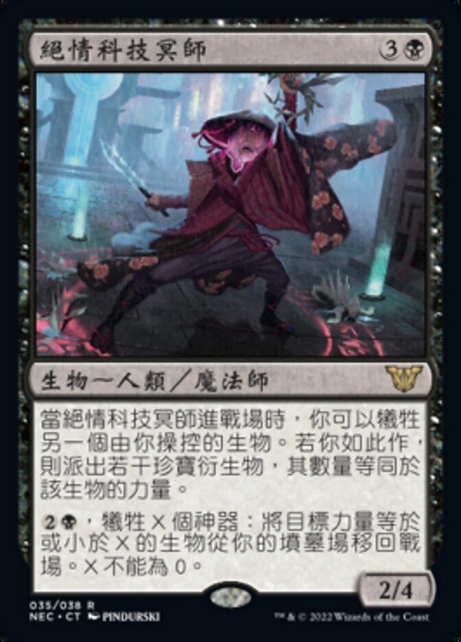 絕情科技冥師(Ruthless Technomancer) · Neon Dynasty Commander (NEC 