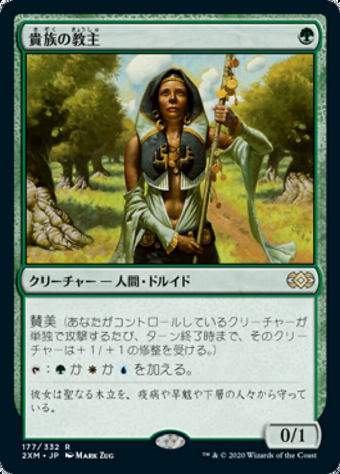 Noble Hierarch (Double Masters #177)