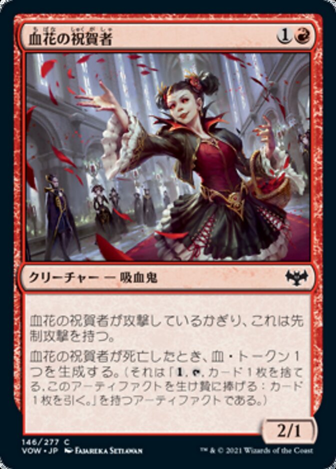 血花の祝賀者 (Blood Petal Celebrant) · Innistrad: Crimson Vow (VOW 