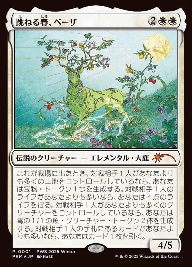MTG 跳ねる春、ベーザ foil 3枚 FOIL)跳ねる春、ベーザ/Beza, the Bounding Spring《日本語》【BLB】