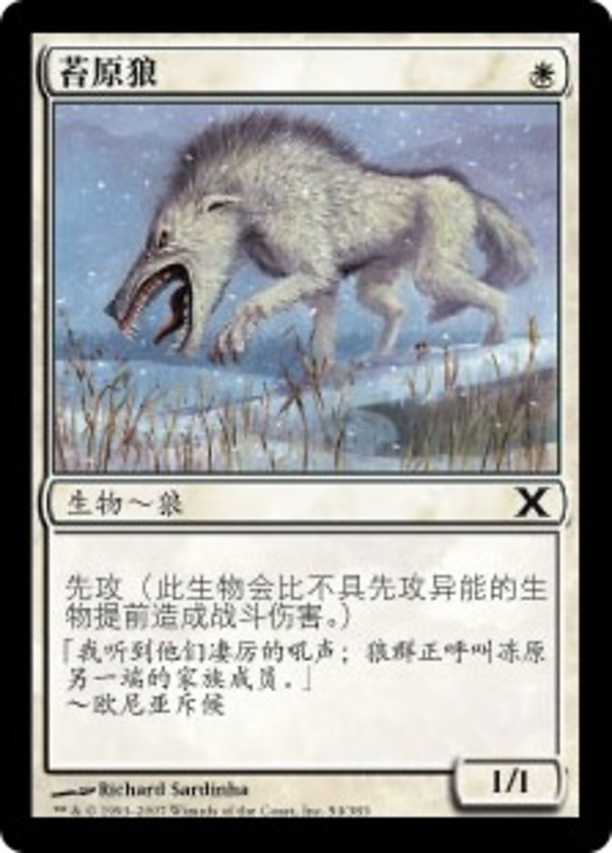 Tundra Wolves (Tenth Edition #54)