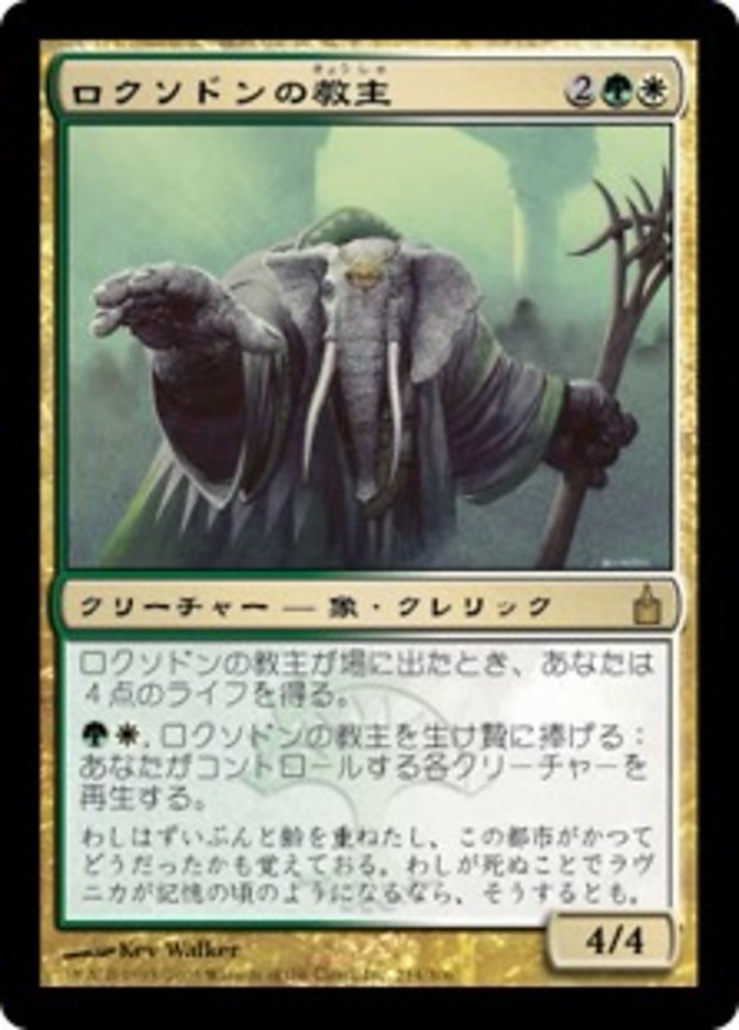 Loxodon Hierarch (Ravnica: City of Guilds #214)