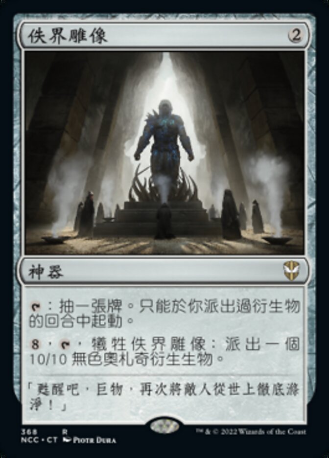 Idol of Oblivion (New Capenna Commander #368)