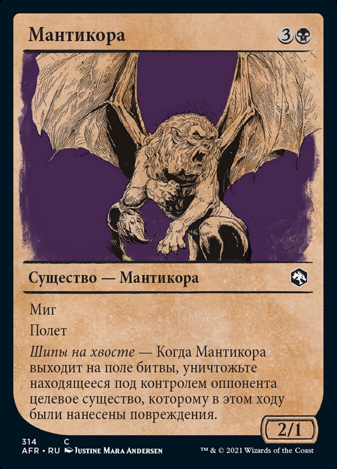 Manticore (Adventures in the Forgotten Realms #314)