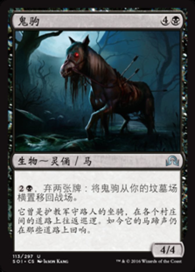 Ghoulsteed (Shadows over Innistrad #113)