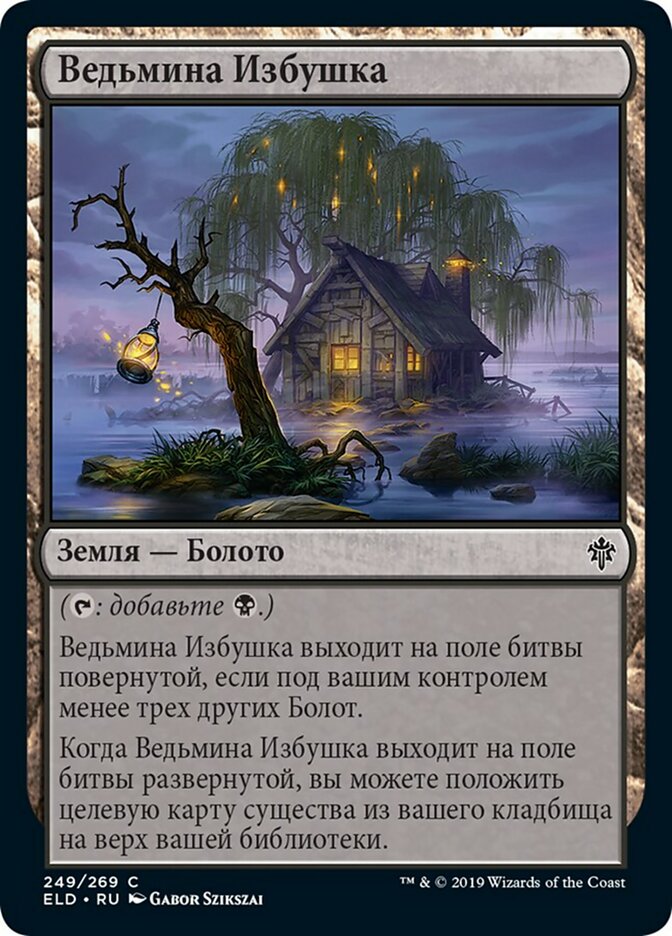 Witch's Cottage (Throne of Eldraine #249)