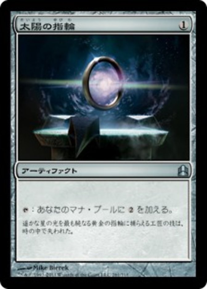 Sol Ring (Commander 2011 #261)