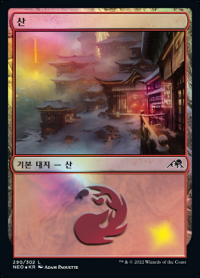 산
