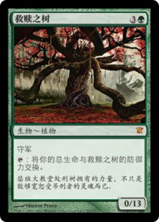 Tree of Redemption (Innistrad #207)