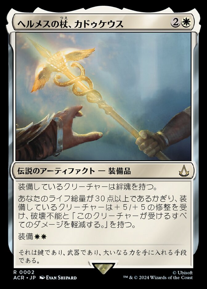 ヘルメスの杖、カドゥケウス (Caduceus, Staff of Hermes) · Assassin's Creed (ACR) #2 ·  Scryfall Magic The Gathering Search