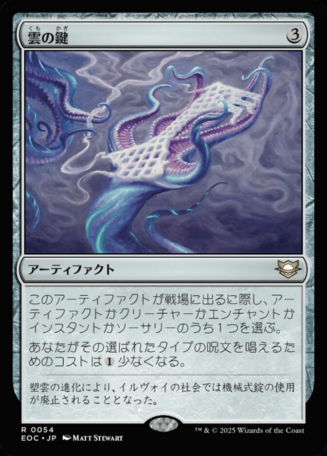 雲（くも）の鍵（かぎ）