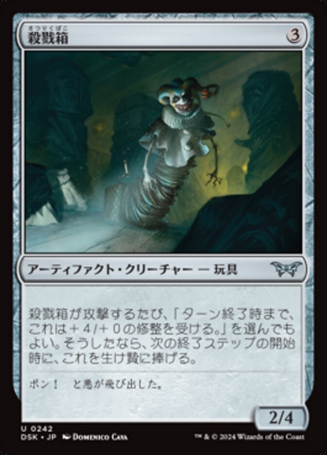 殺戮箱 - Duskmourn: House of Horror - MTG Print
