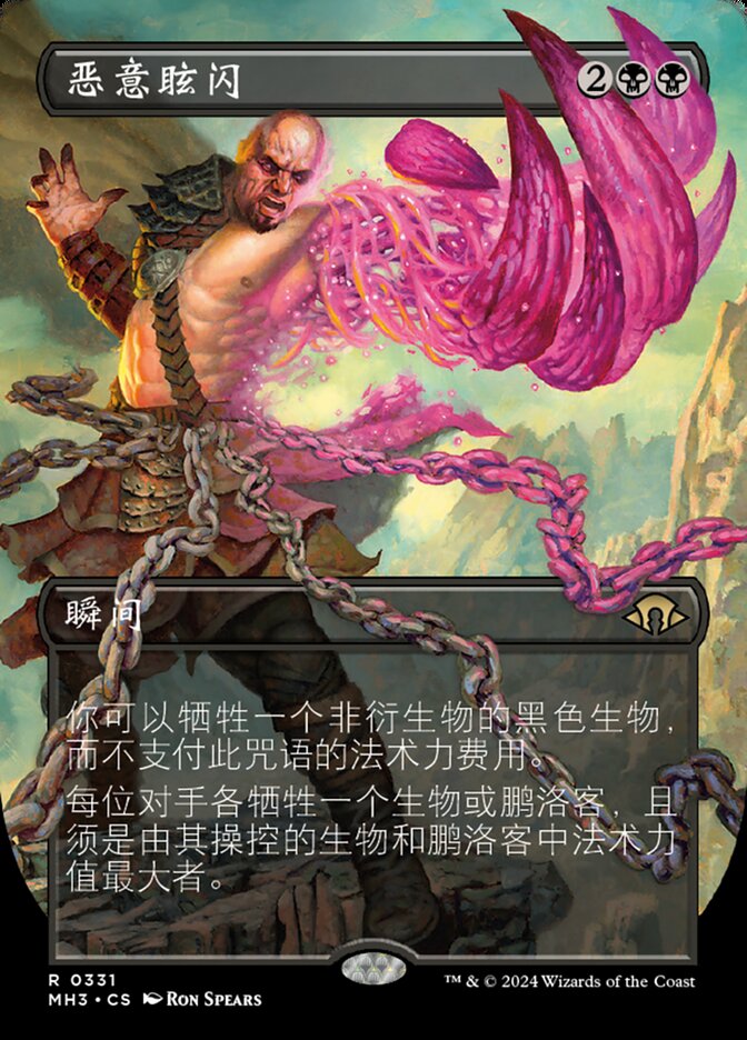 恶意眩闪