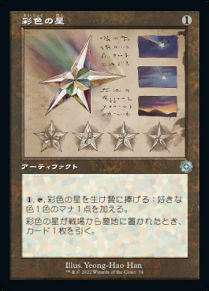 Chromatic Star (The Brothers' War Retro Artifacts #74)