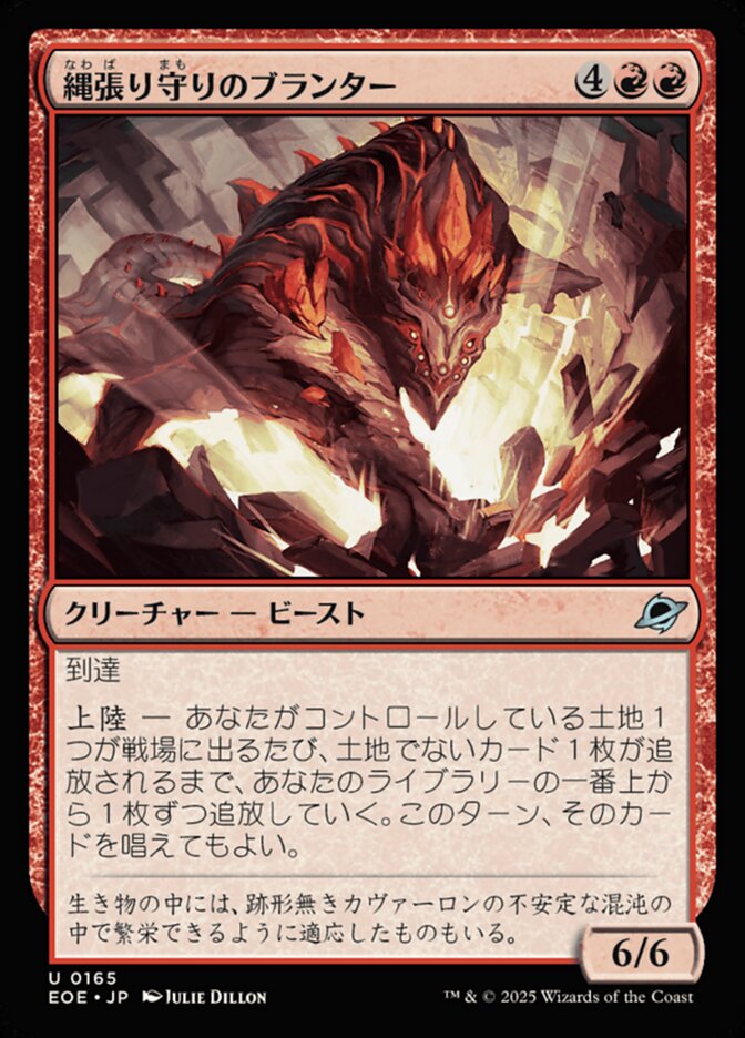 縄（なわ）張（ば）り守（まも）りのブランター