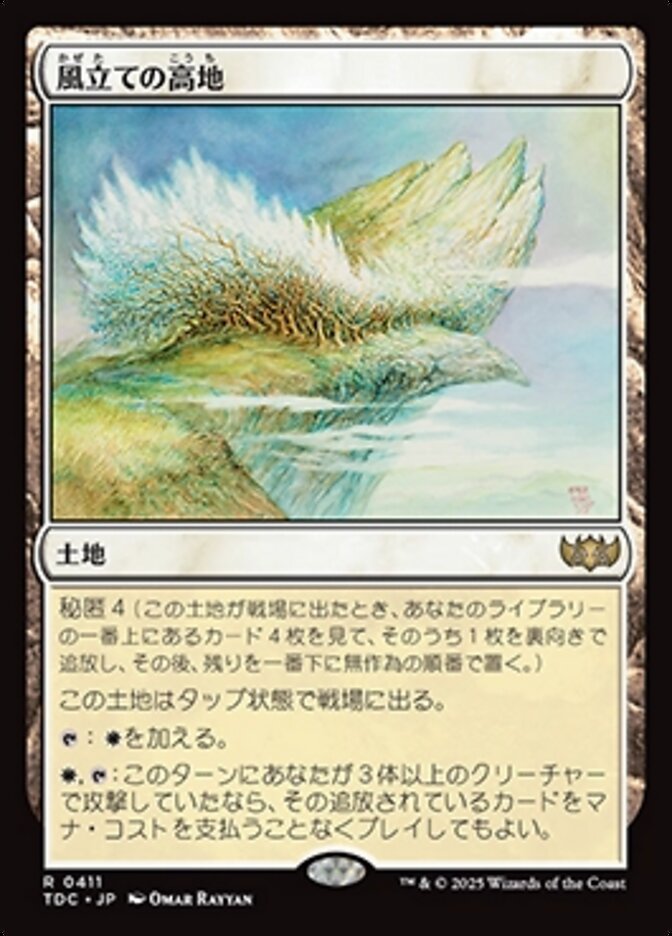風立ての高地 (Windbrisk Heights) · Tarkir: Dragonstorm