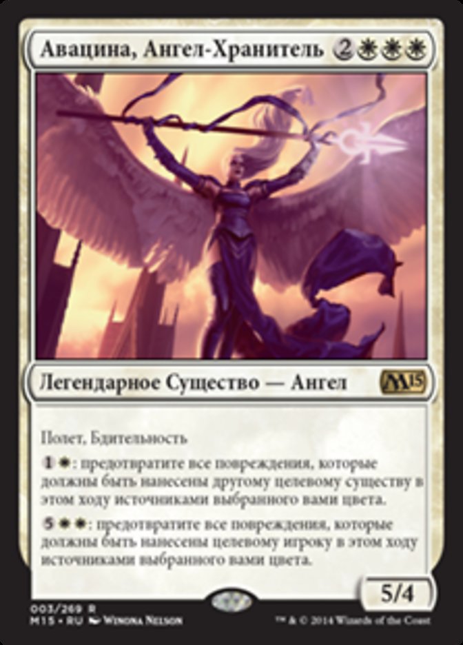 Avacyn, Guardian Angel (Magic 2015 #3)