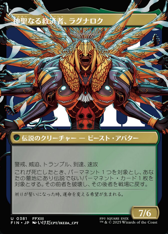 神聖なる救済者、ラグナロク